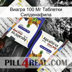 Виагра 100 Мг Таблетки Силденафила 12